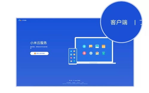 小米新版云服务电脑客户端发布 注册即送200GB云空间，开启无缝跨端体验